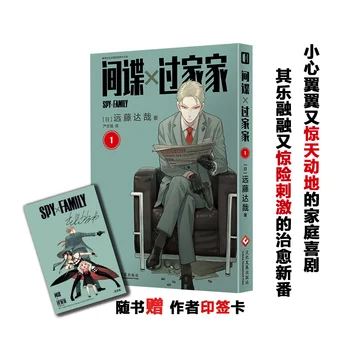 Новый японский аниме-шпион × СЕМЕЙНЫЙ комикс, том 1-2, Смешные юмористические комиксы манги, китайское издание